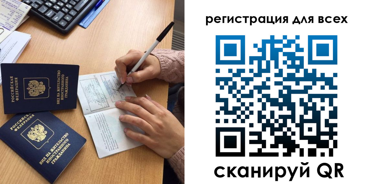 временная регистрация поиск в Орске