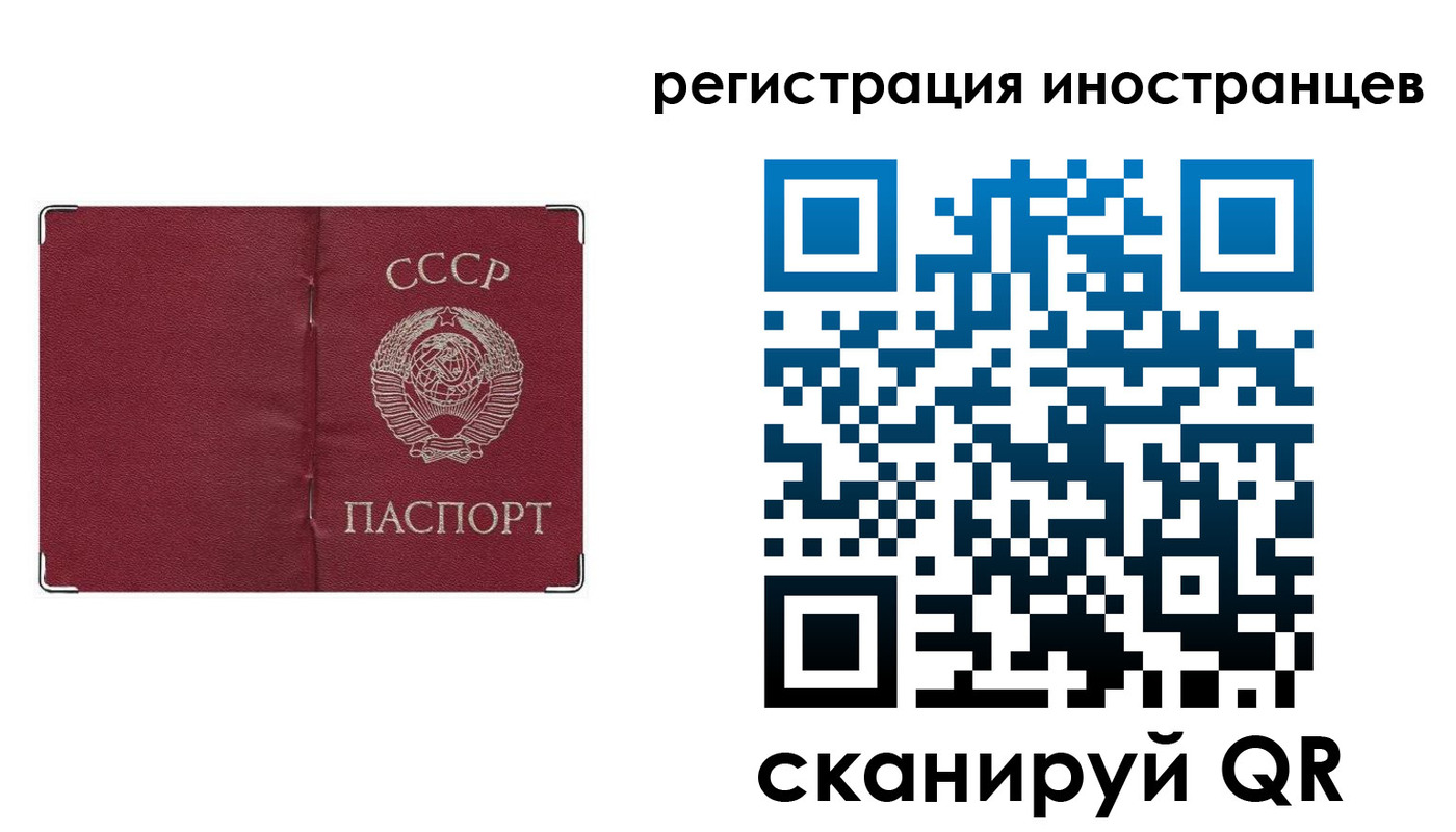 прописка для работы в Орске