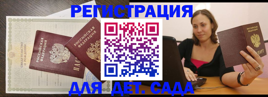 временная регистрация для школы в Орске