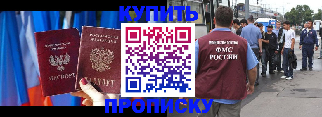прописка штамп в Орске