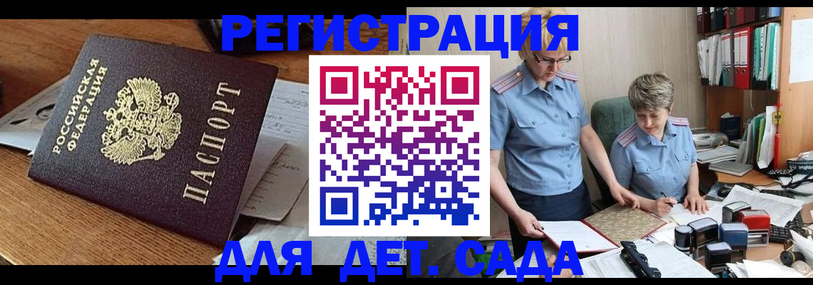 прописка паспорт в Орске