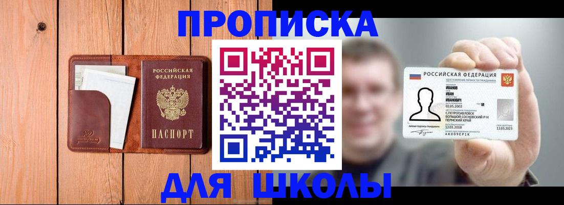прописка для работы в Орске