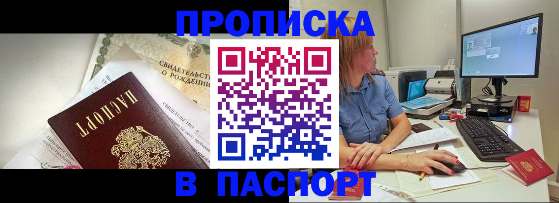 временная регистрация гарантия в Орске