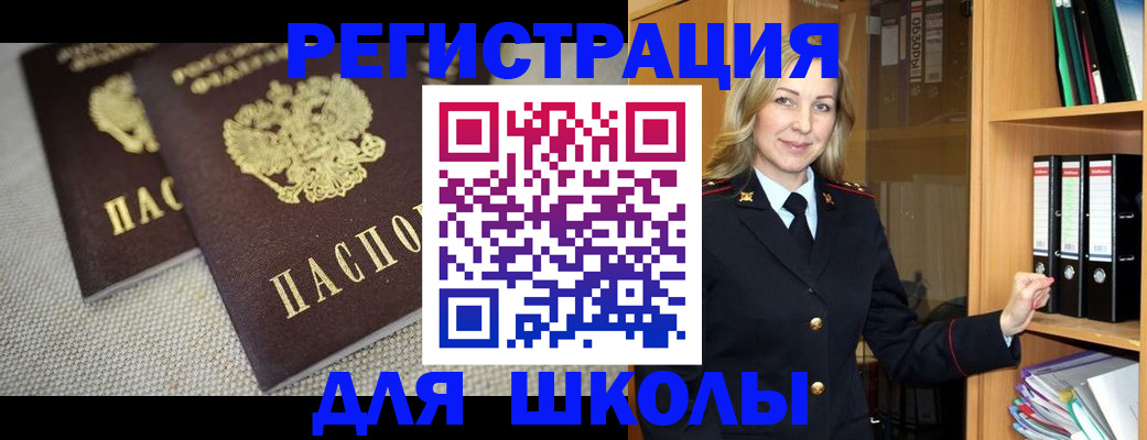 регистрация в Орске