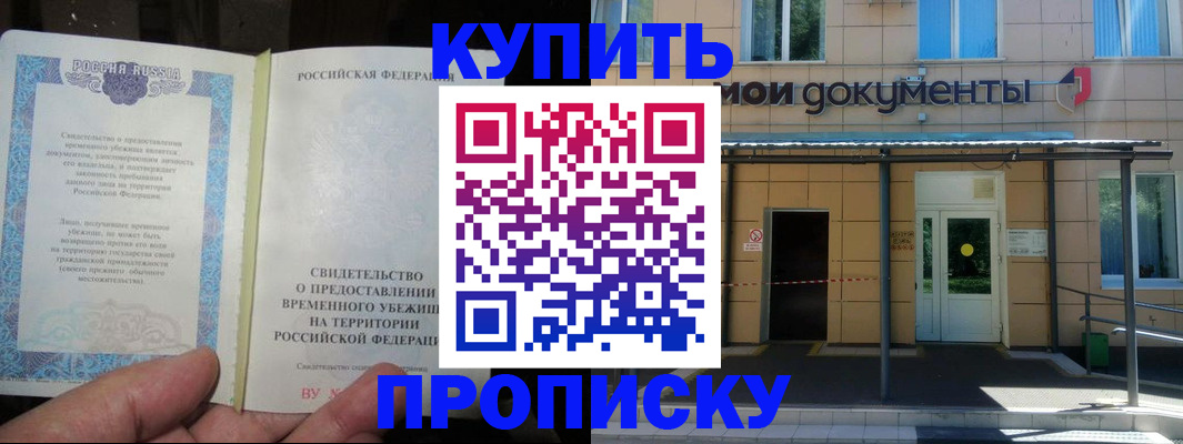 временная регистрация адрес в Орске