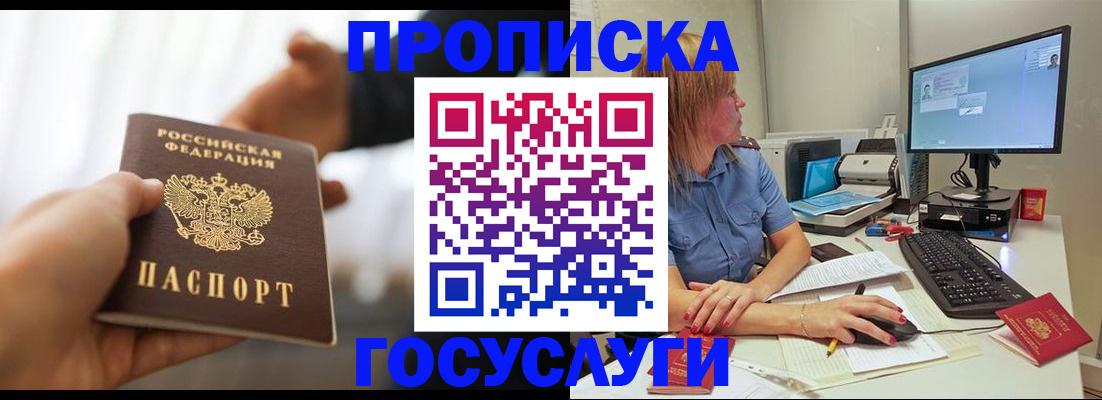 прописка паспорт в Орске
