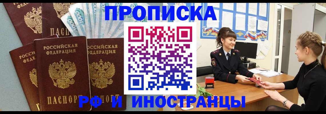 миграционный учет в Орске