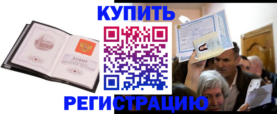 прописка поиск в Орске