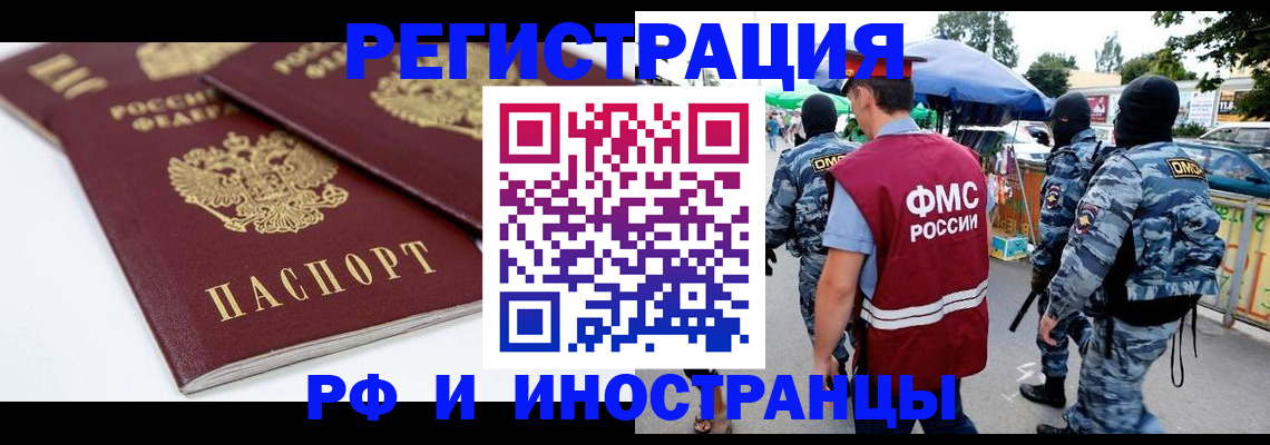 прописка в Орске
