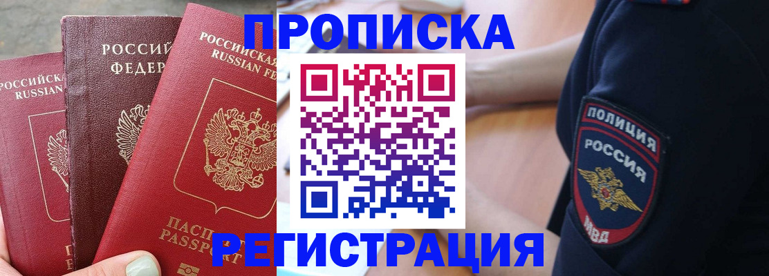 прописка от собственника в Орске