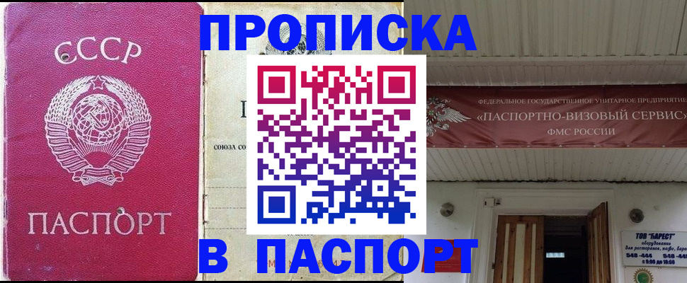 временная регистрация 2025 в Орске