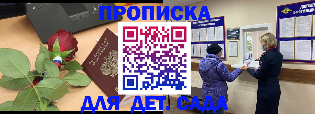 где прописаться в Орске